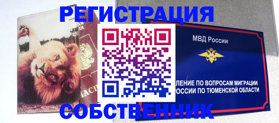 прописка для кредита в Боре