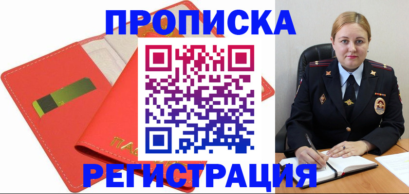 прописка от собственника в Боре