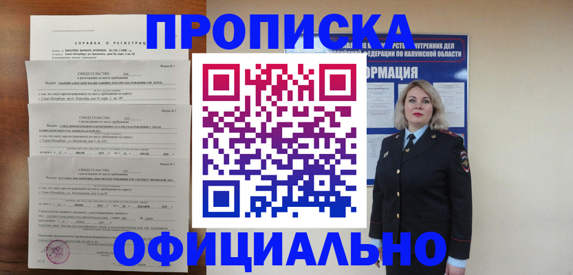 прописка 2025 в Боре